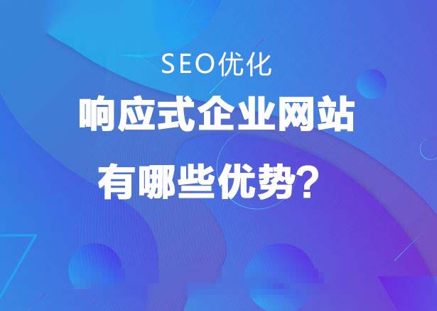 H5響應式網站優化